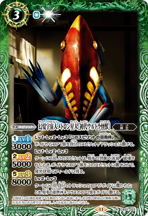 バトスピ】ウルトラマンカップ2025を考える 初代ウルトラ怪獣編｜いろは