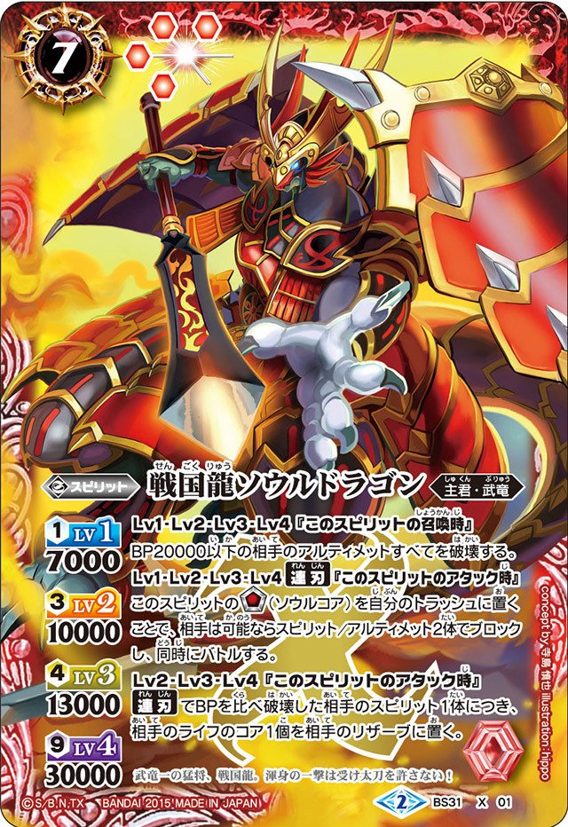 バトスピ】燃えろ、俺の魂【烈火幸村】｜いろは バトルスピリッツ 烈火