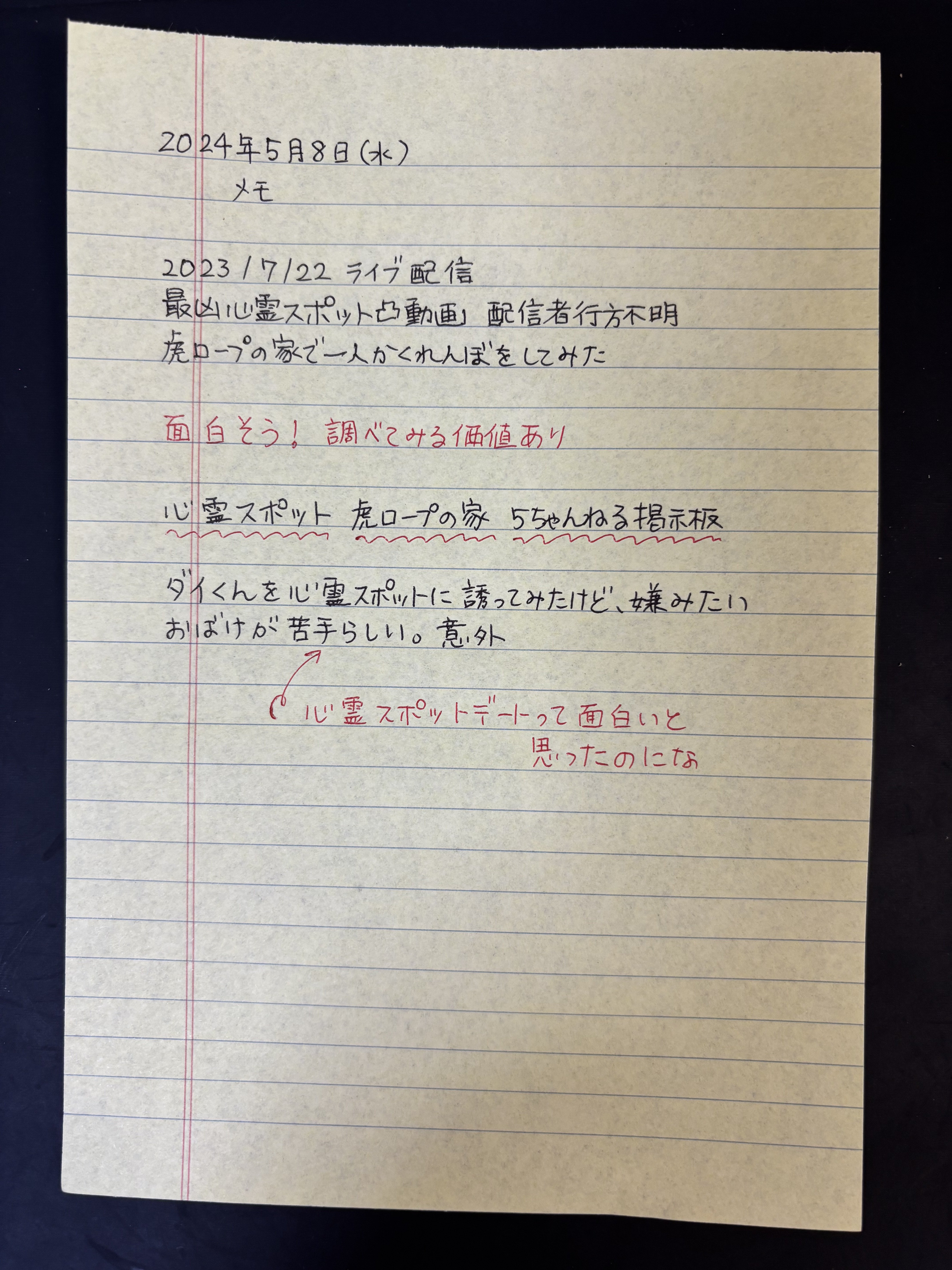 完璧な家族の作り方」作中のメモ原本｜🐱藍上央理🐱