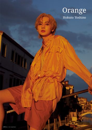 吉野北人、直筆サイン入りチェキプレゼント！！ 2nd写真集『Orange