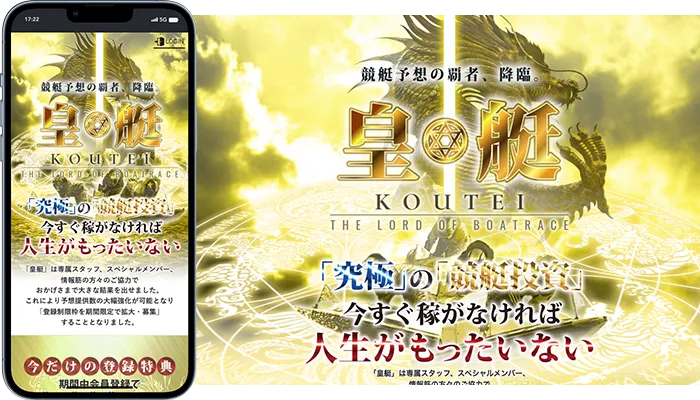 皇艇を3日検証して150万円獲得！口コミ絶賛の実力派サイトで高配当を狙え！