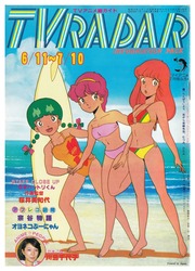 TVアニメ総ガイド TV RADAR 1984年6月 : マイアニメ : Free Download