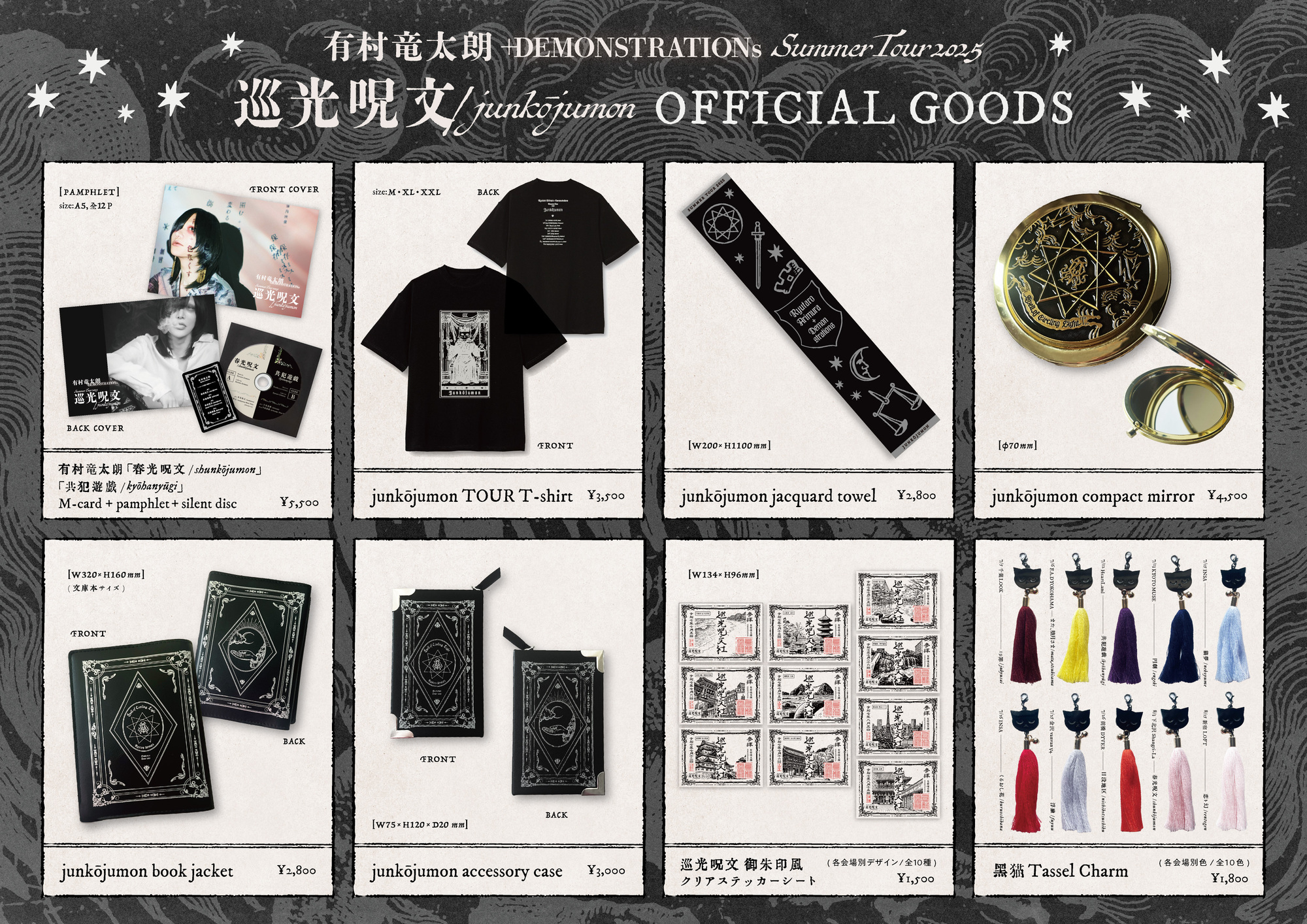 グッズ情報】有村竜太朗+DEMONSTRATIONs SUMMER TOUR 2025 「巡光呪文
