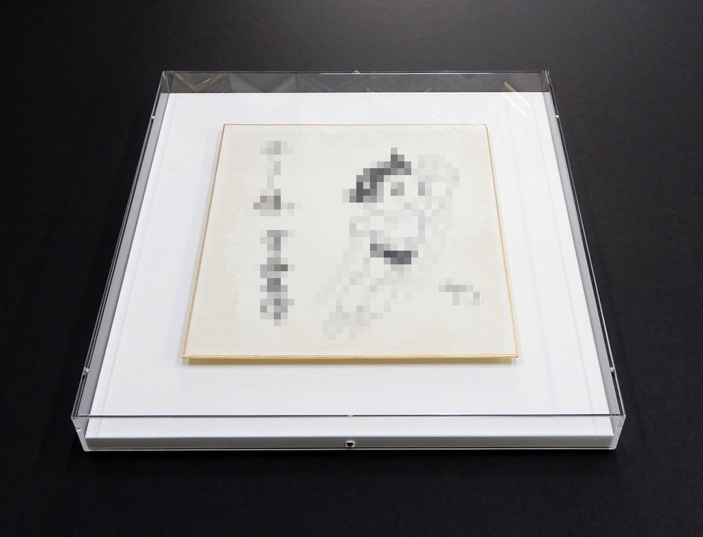 節子日本画タイトル【苧毛】豪華額装仕立前面アクリル仕様