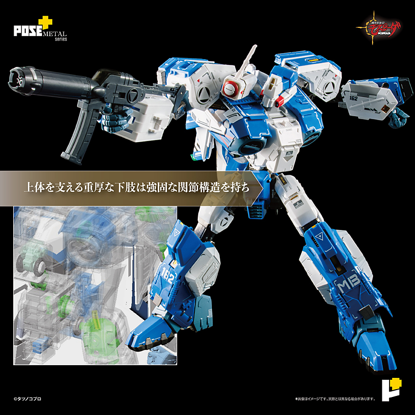 POSE＋METALシリーズ 機甲創世記モスピーダ 1/28 AFC-01H レギオス・エータ