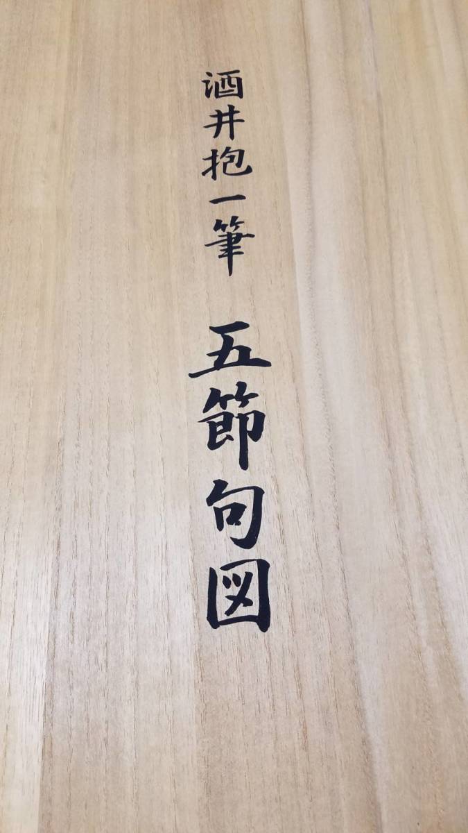 Yahoo!オークション - 掛け軸 酒井抱一 五節句図 掛軸