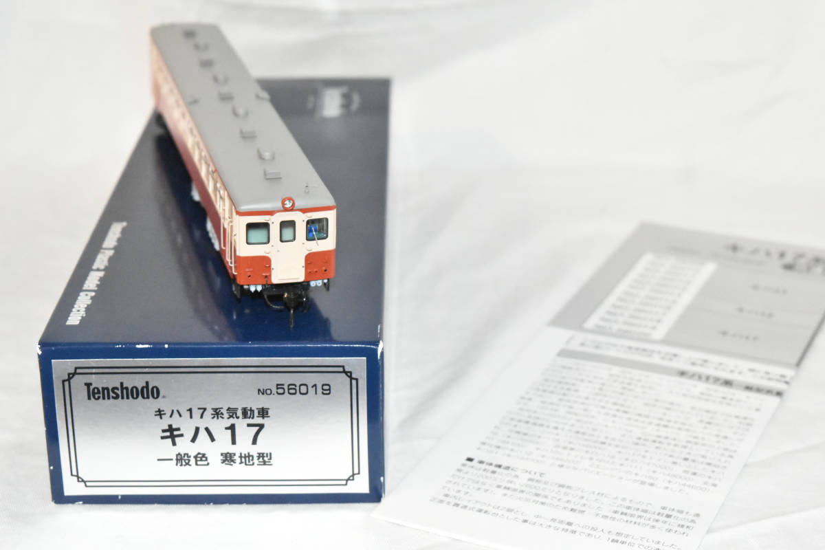 天賞堂 キハ17 一般色 寒地型【56019】 HO 美品 パーツ類未開封 天賞堂