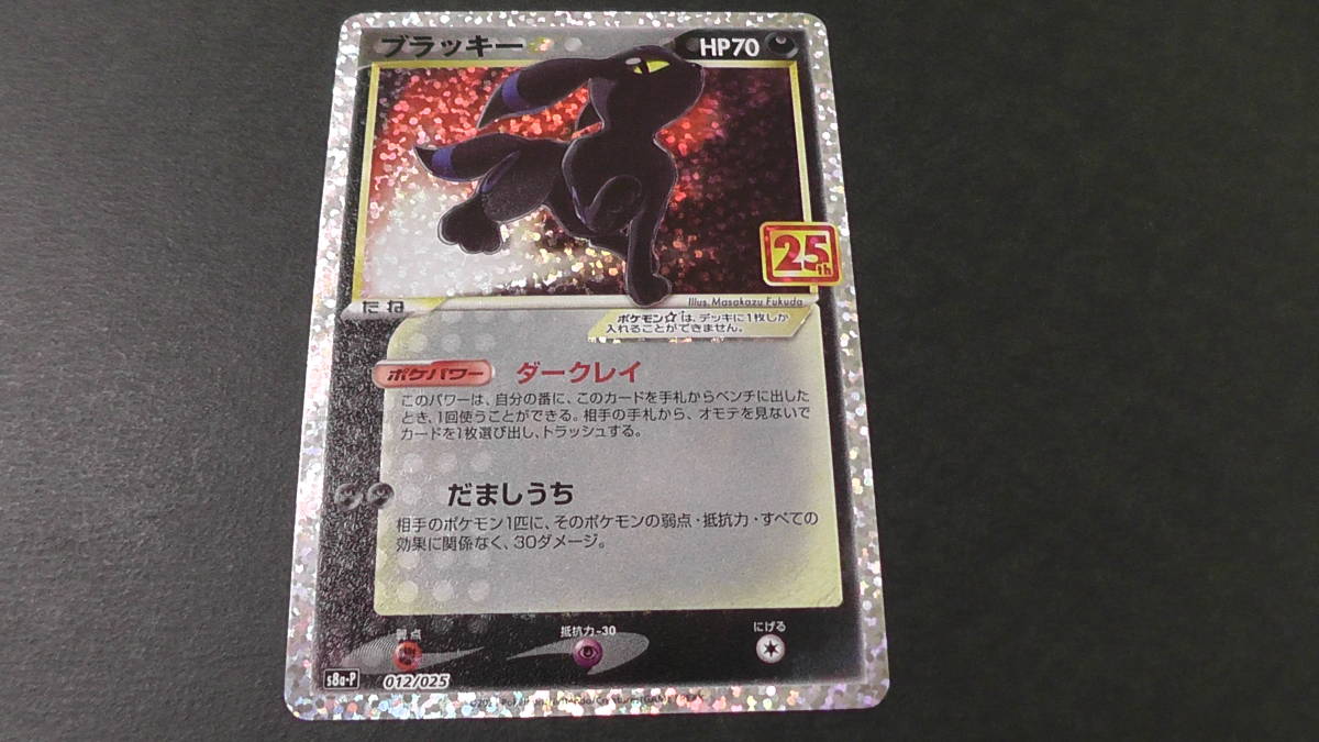 ポケモンカード ブラッキー 25th ブラッキー 25th anniversary