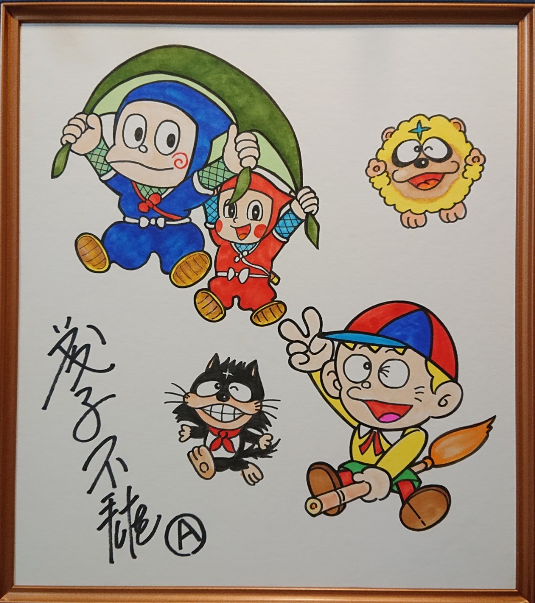 藤子F不二雄A 錦絵シリーズ「自画像」直筆サイン入り 藤子F不二雄A