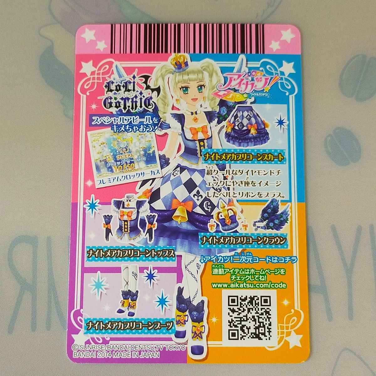 アイカツカード ナイトメアカプリコーンコーデ｜Yahoo!フリマ（旧