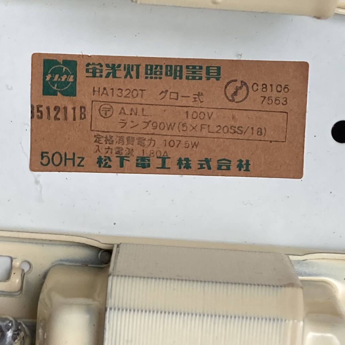 蛍光灯 シーリングライト 松下電工 ナショナル 50Hz 昭和 レトロ 45