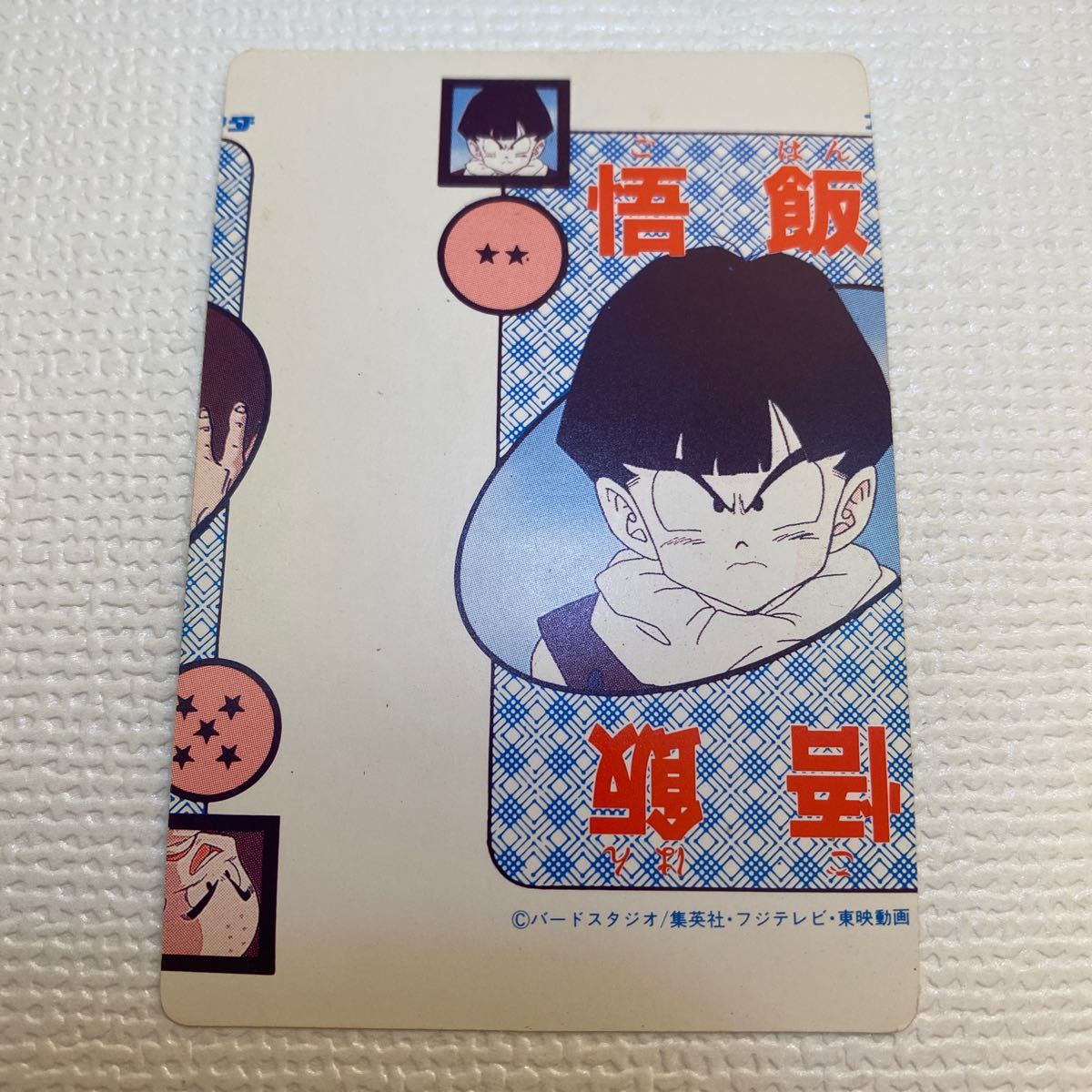 ドラゴンボールZカード PART 13 フリーザー＆悟空 アマダ 当時物