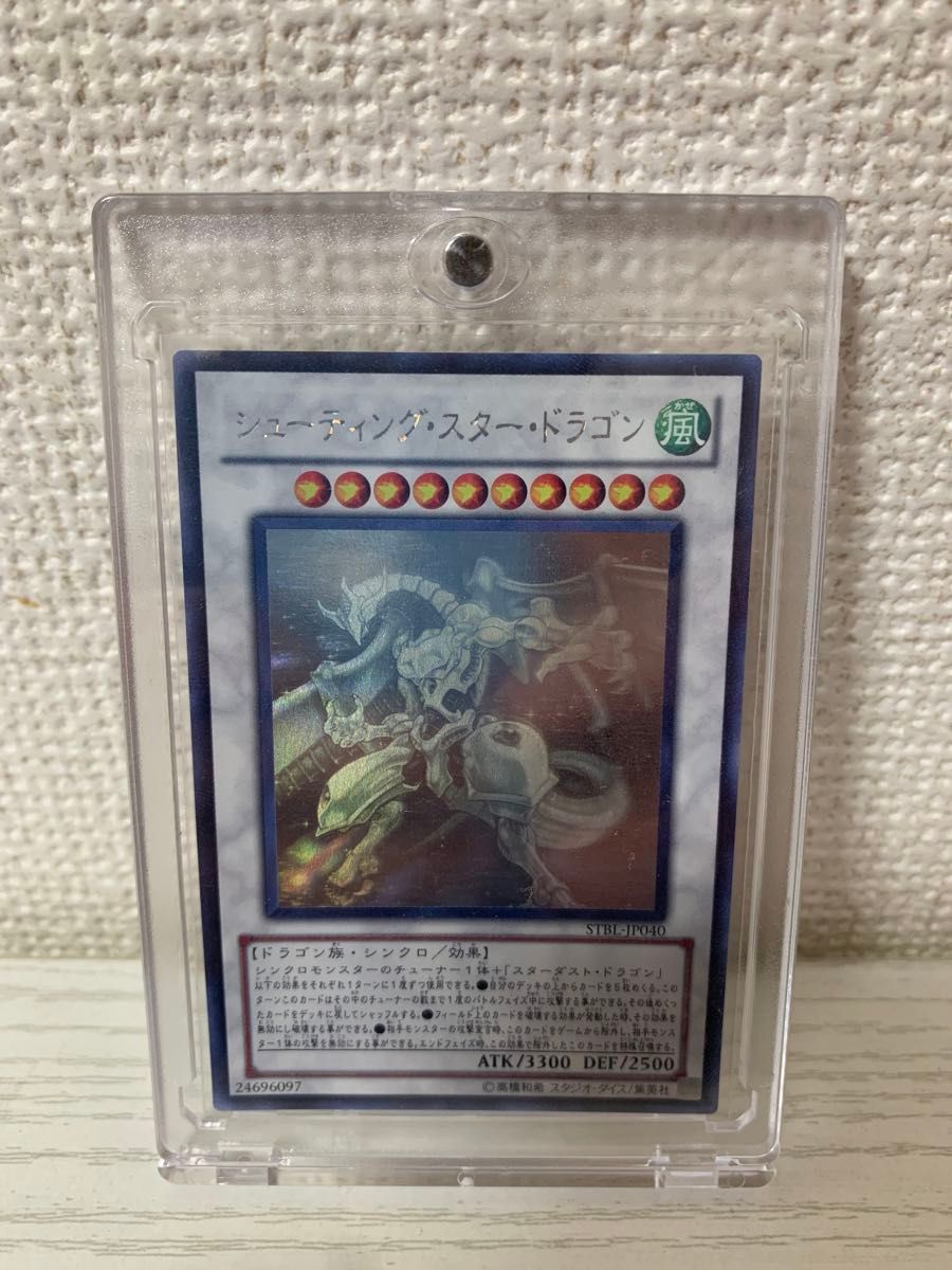 五つ目ホログラム 遊戯王カード シューティング・スター・ドラゴン