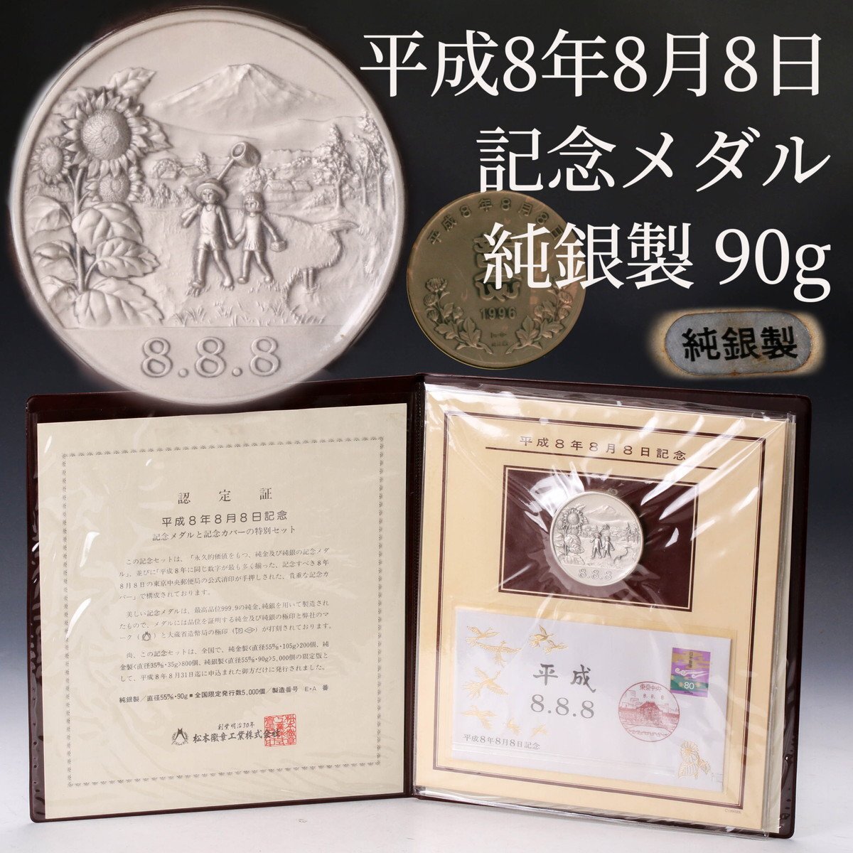 平成8年8月8日記念 純銀メダル 平成8年8月8日記念 純銀メダル Yahoo