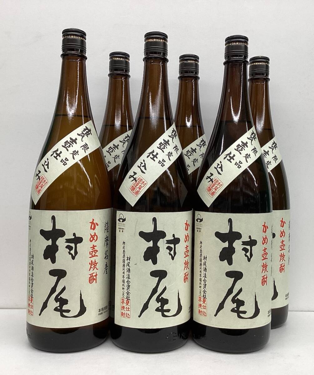 村尾1800ml 2本セット 村尾 1800ml 2本 村尾 田倉 焼酎 1800ml 2本