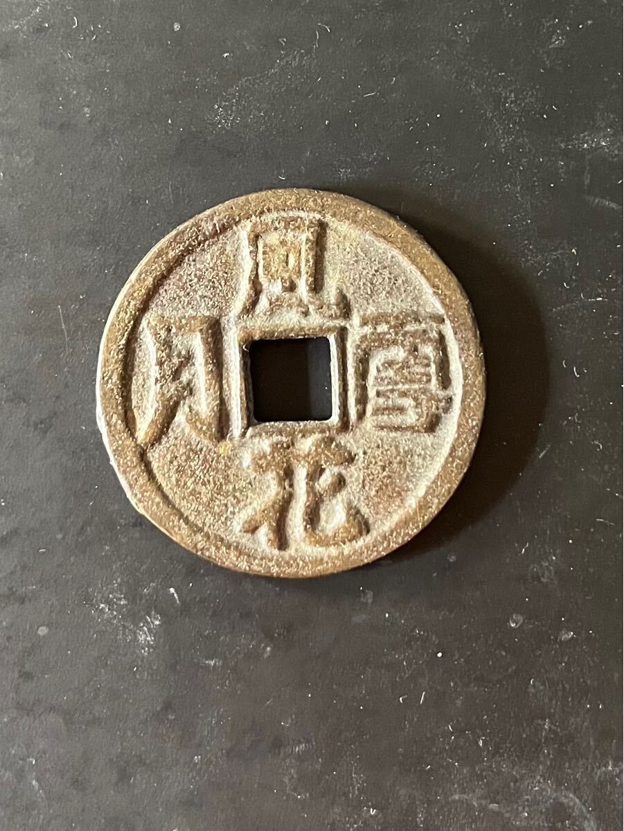 古銭 絵銭 貨幣 花鳥風月 背風と花 珍品 日本絵銭 【公式通販】