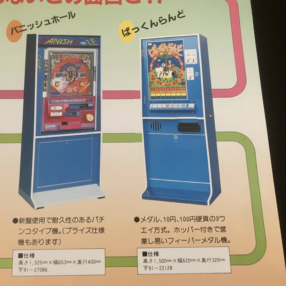 昭和レトロ ゲーム機ぱっくんらんど