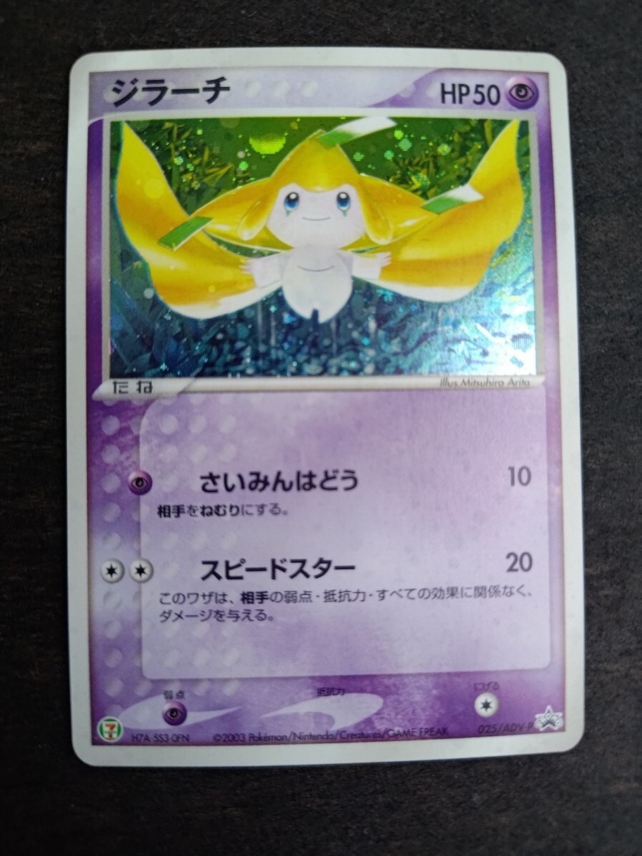 P【新品未開封】セブンイレブン限定 七夜の願い星ジラーチ ポケモン