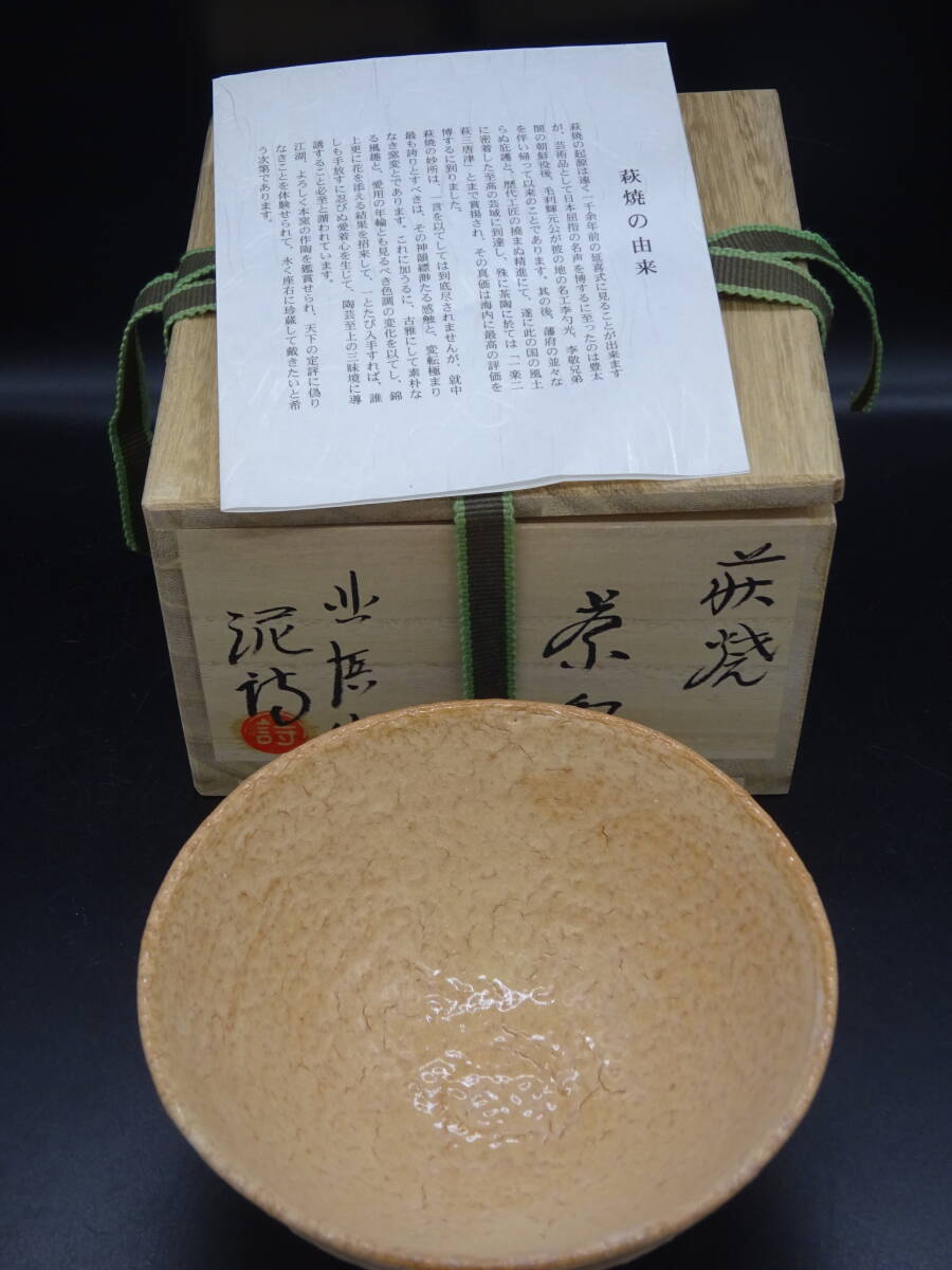 ☆萩焼 人気実力作家 渋谷泥詩 萩焼窯元御台場窯（萩伝統工芸協会会長