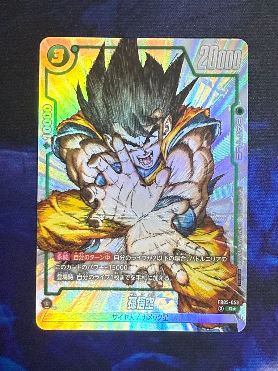 4連番 PSA10】孫悟空 FB05-053 ドラゴンボール 1周年 4連番 PSA10