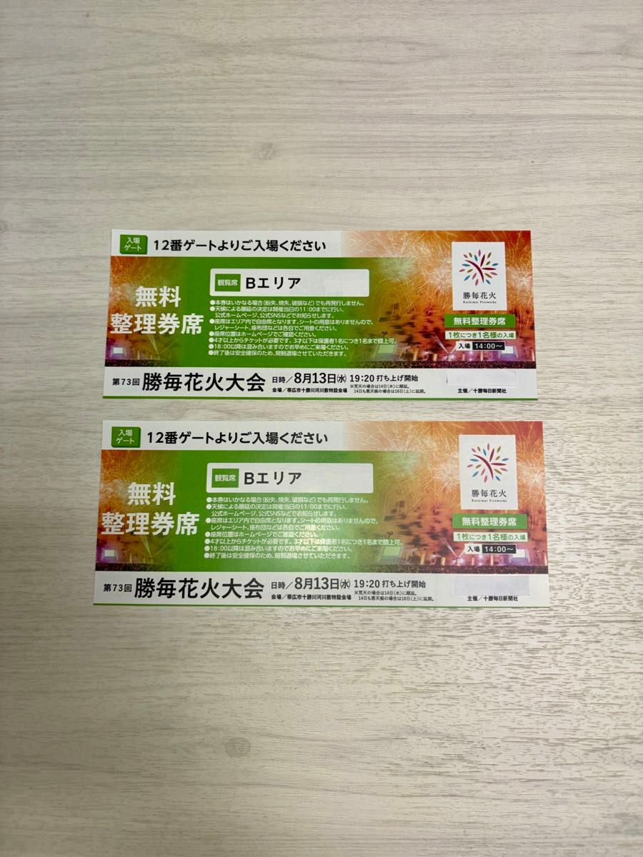 勝毎花火大会 チケット 有料観覧席チケット一般販売／勝毎花火勝毎