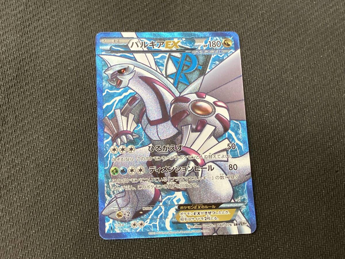 ポケモンカード パルキアEX プラズマ団 SR psa10 ポケカ パルキアEX