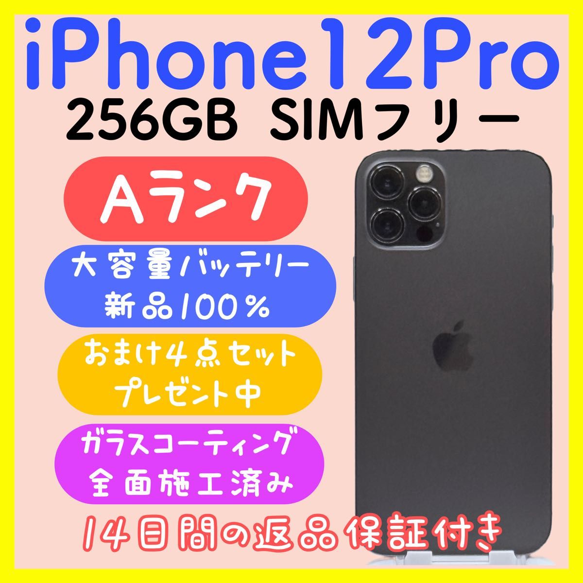 バッテリー容量100%】iPhone 12pro 256gb