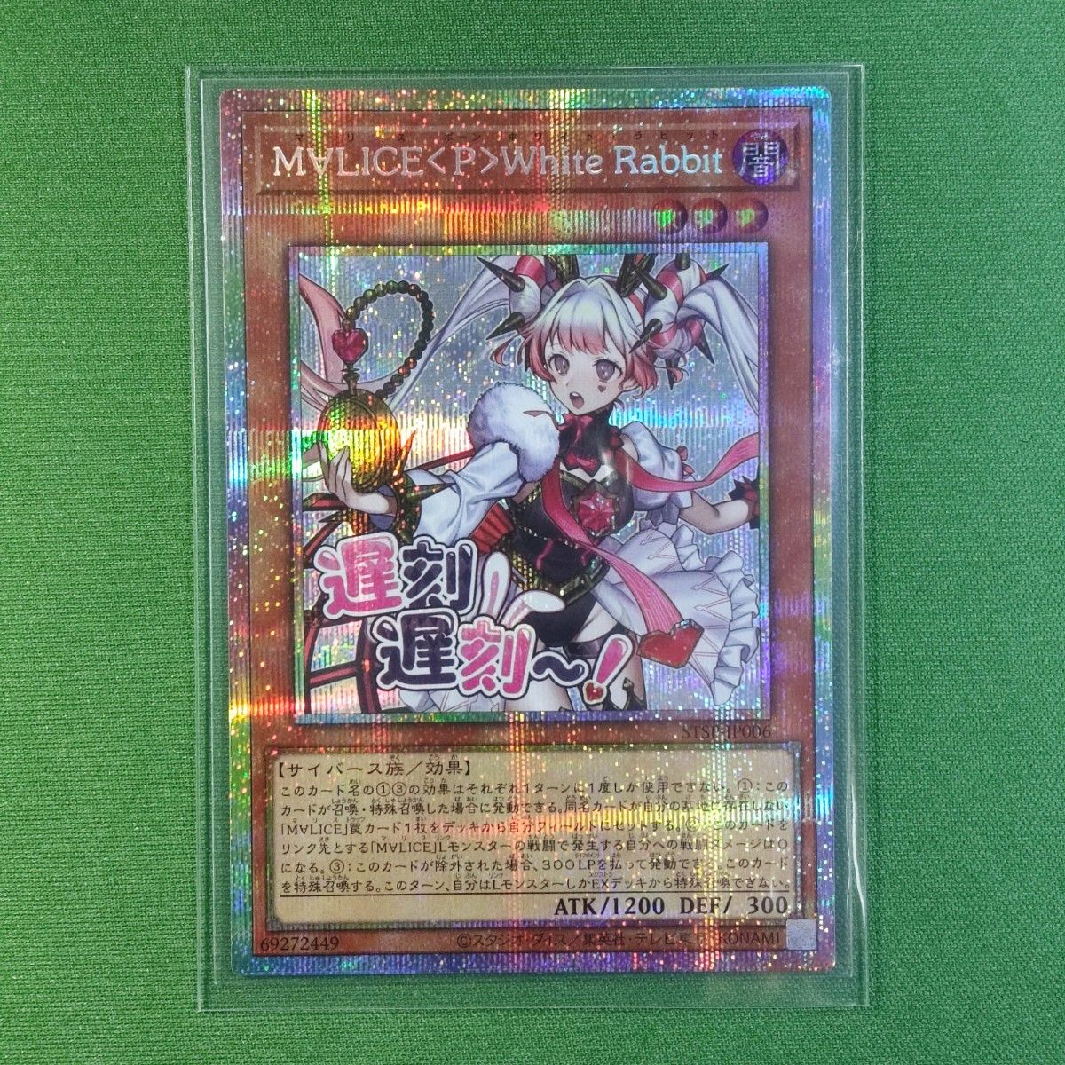 遊戯王　M∀LICE <P>White Rabbit プリズマ スタンプ M∀LICE 〈P〉White Rabbit スタンプ プリズマ 遊戯王 M∀LICE＜P