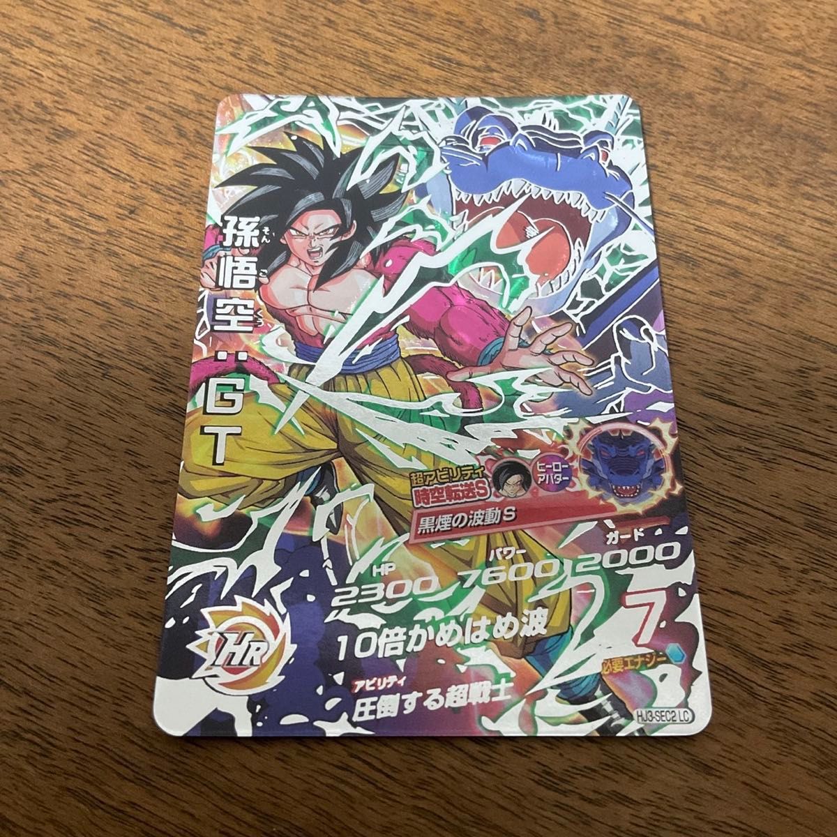スーパー ドラゴンボールヒーローズ HJ3-SEC2 LC 孫悟空 GT｜Yahoo