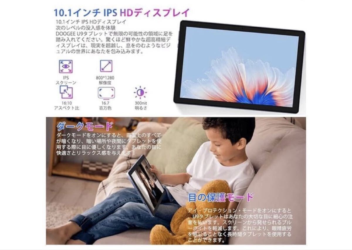 新品 DOOGEE U9 タブレット 10型7GB/64GB Android15 wi-fiモデル
