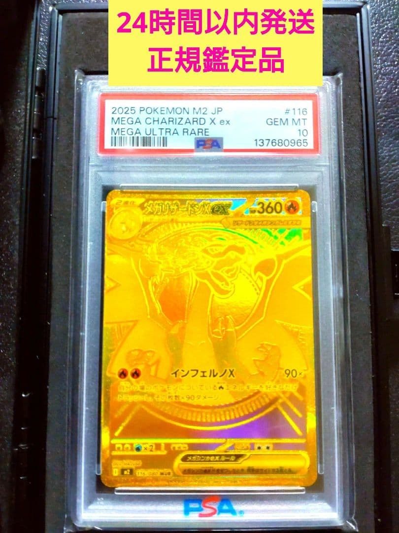 PSA10 】メガリザードンXex MUR [M2 116/080] PSA鑑定 ポケモンカード