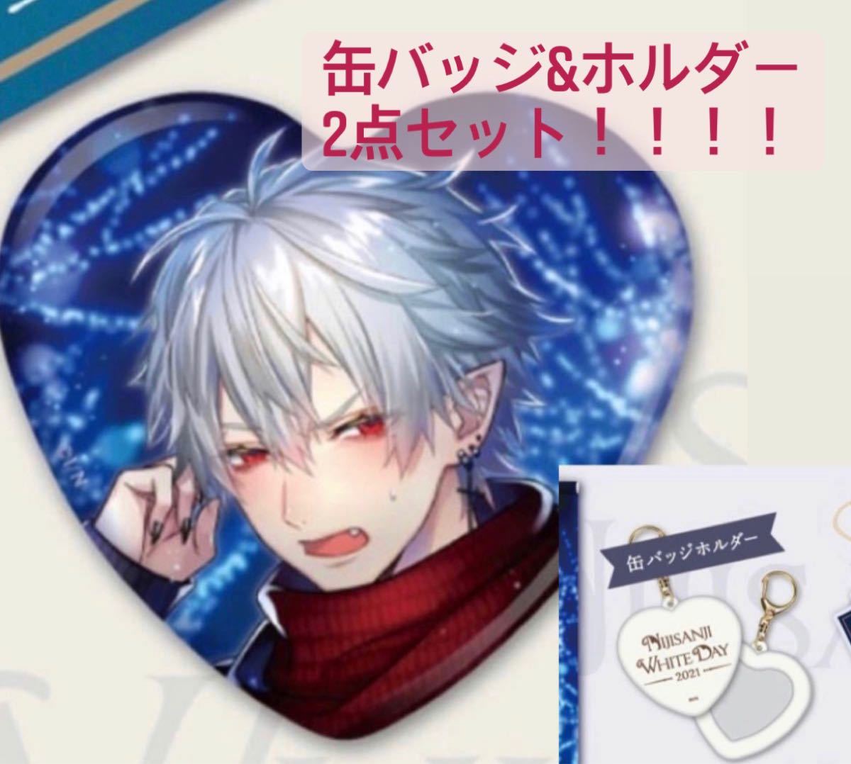 葛葉 ホワイトデー 2021 缶バッジ 25点セット