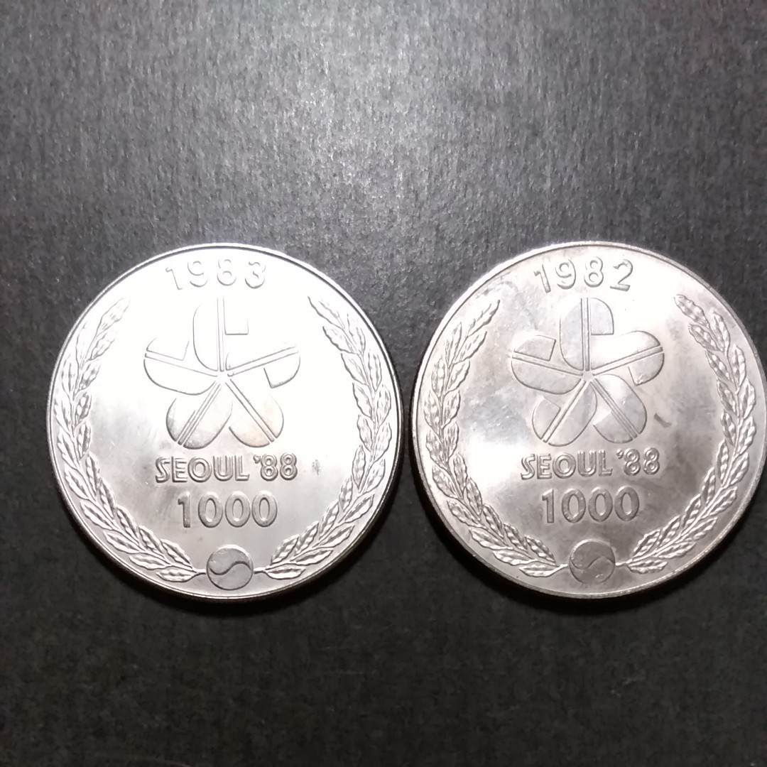 韓国 ソウルオリンピック 記念硬貨 1000 ウォン硬貨（1982 1983年） 計