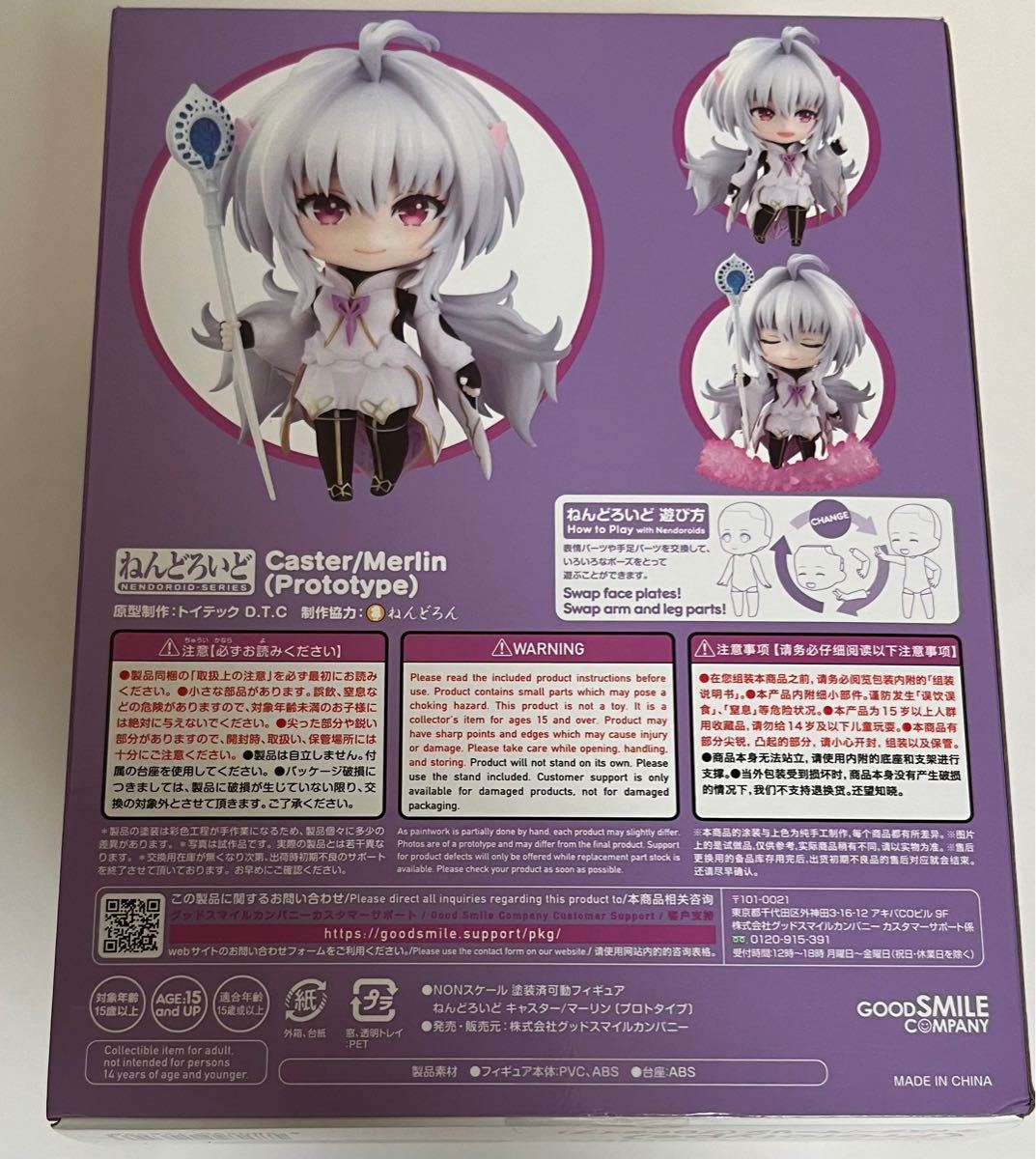 ねんどろいど キャスター/マーリン プロトタイプ fate FGO プロト