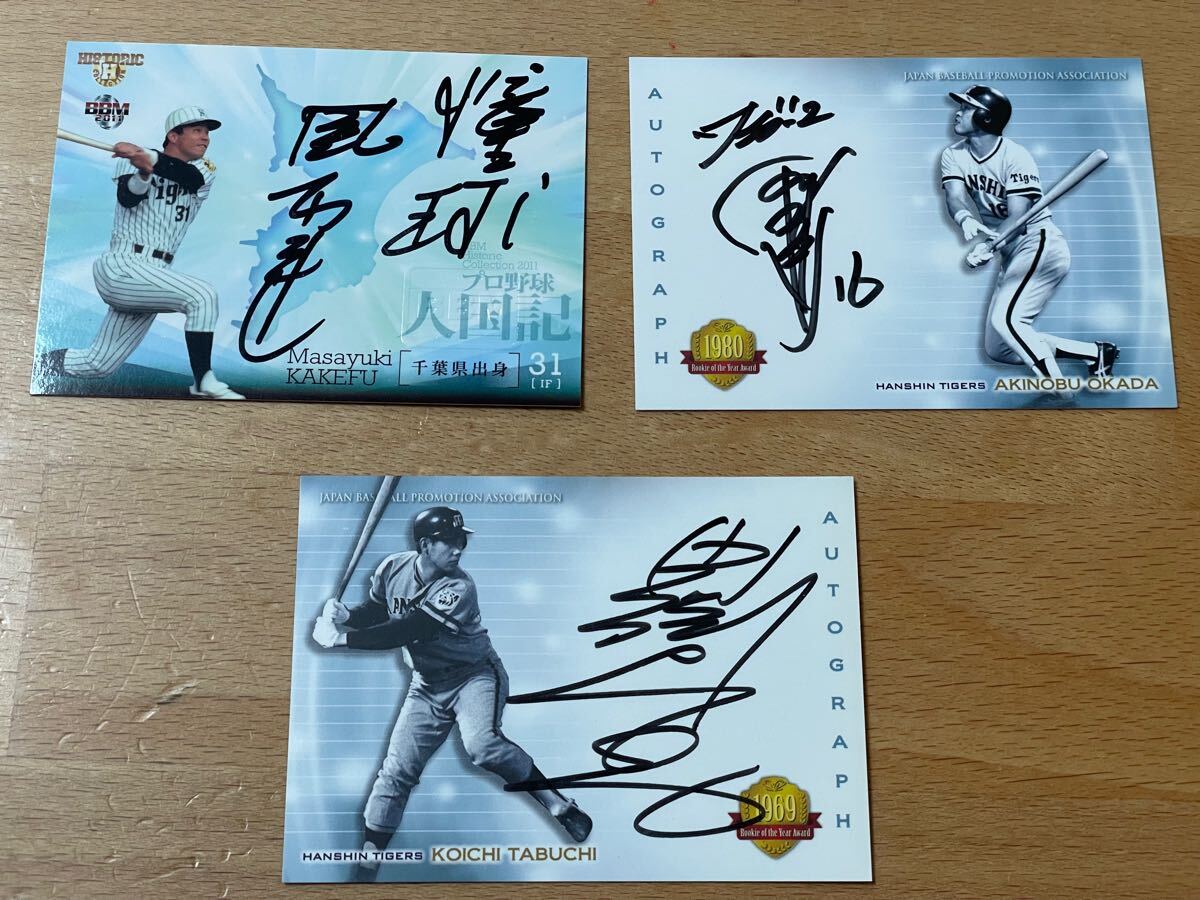 阪神タイガースOB掛布・岡田直筆サインカードセット