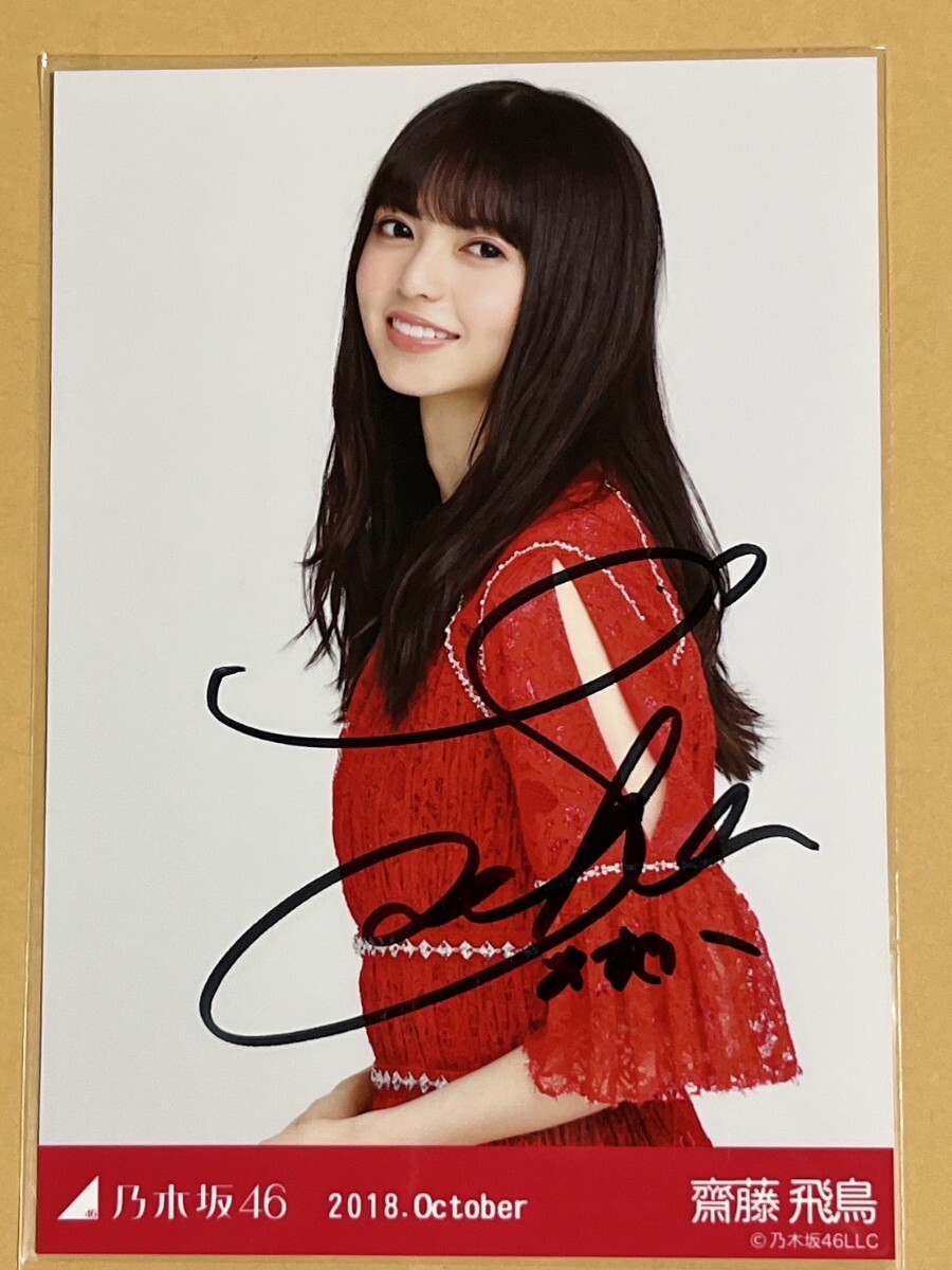 乃木坂46 生写真齋藤飛鳥直筆サイン入り2016 april