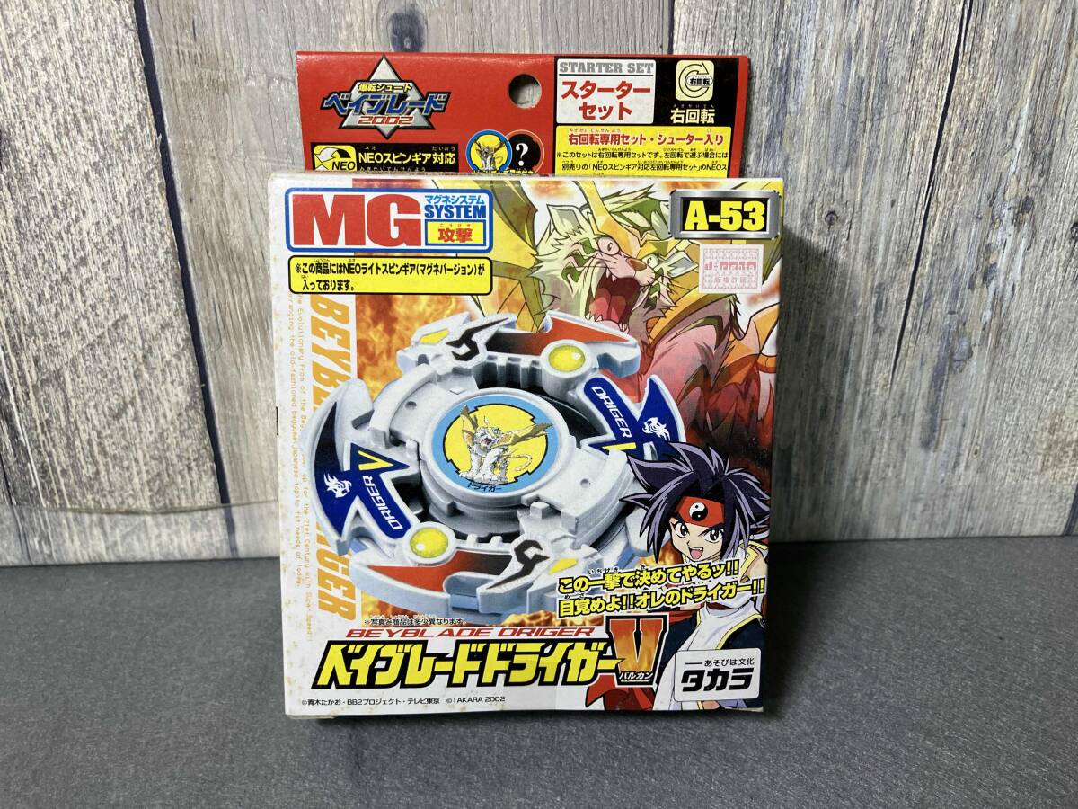 新品 未開封】ベイブレード ドライガー V2 バク転シュートベイブレード
