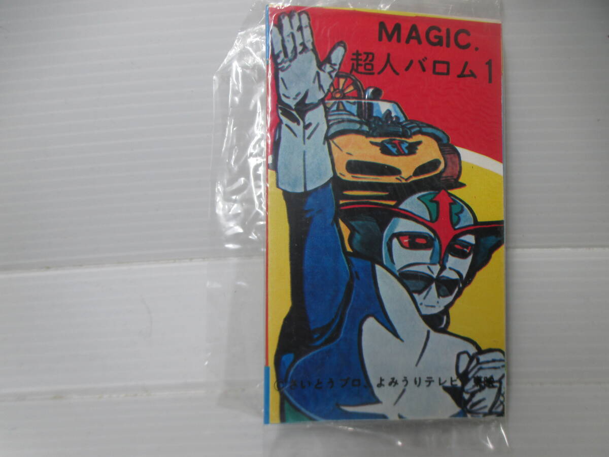 Yahoo!オークション -「超人バロム1」(その他) (ビンテージ)の落札相場