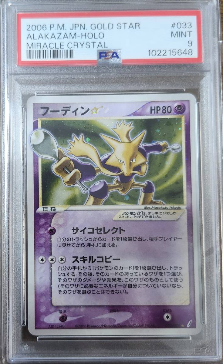 Yahoo!オークション -「フーディン スター」の落札相場・落札価格