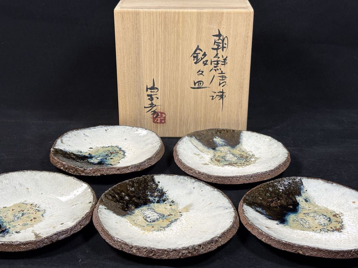 Yahoo!オークション -「西岡小十」(皿) (唐津)の落札相場・落札価格