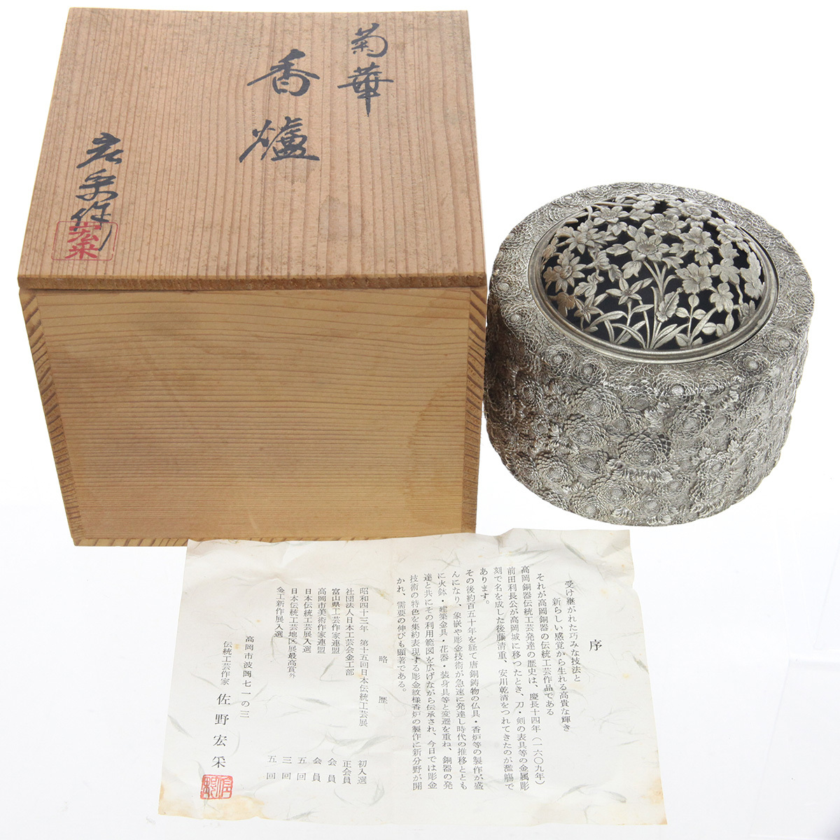 Yahoo!オークション -「香炉 宏采」の落札相場・落札価格