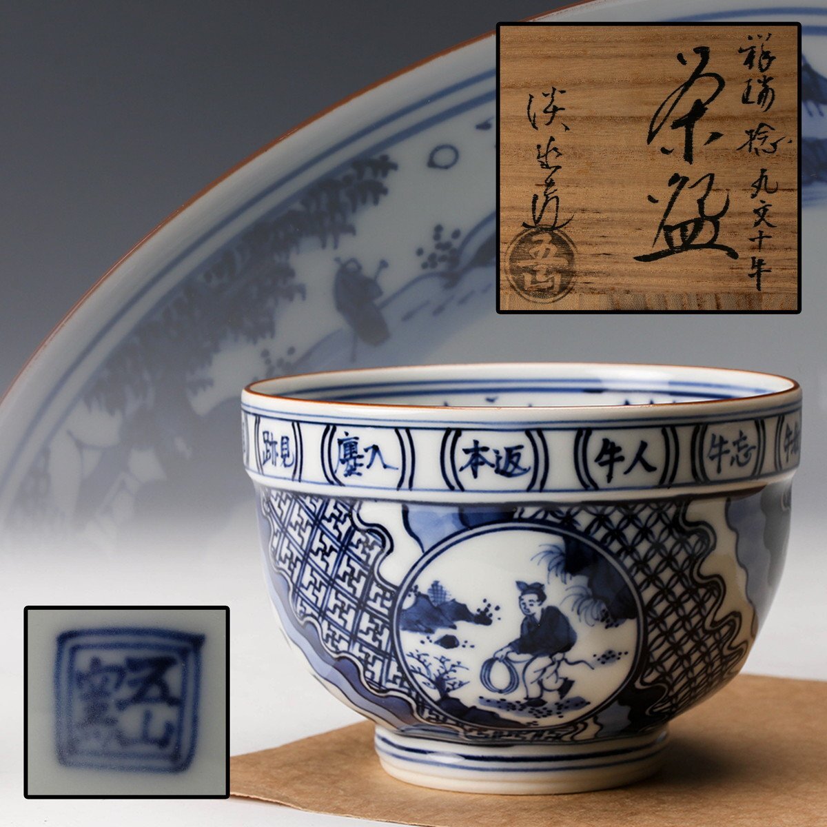 Yahoo!オークション -「林淡幽」(茶碗 ) (茶道具)の落札相場・落札価格