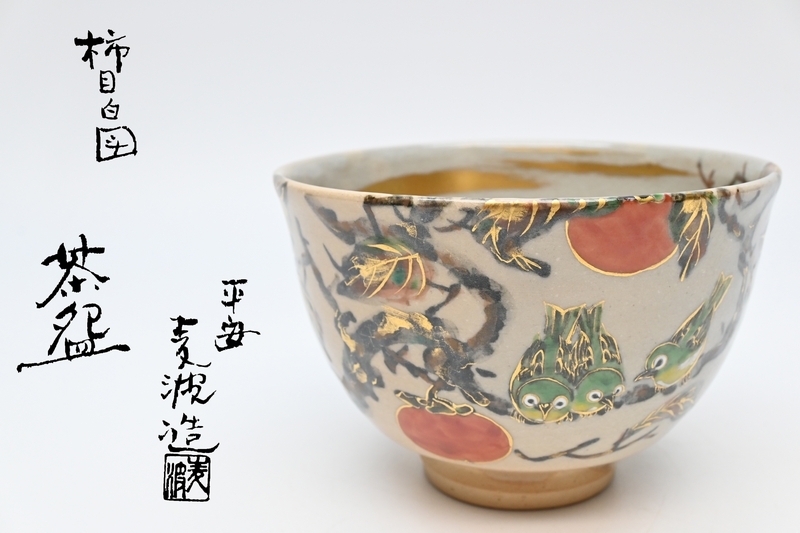 Yahoo!オークション -「麦波」(日本の陶磁) (陶芸)の落札相場・落札価格