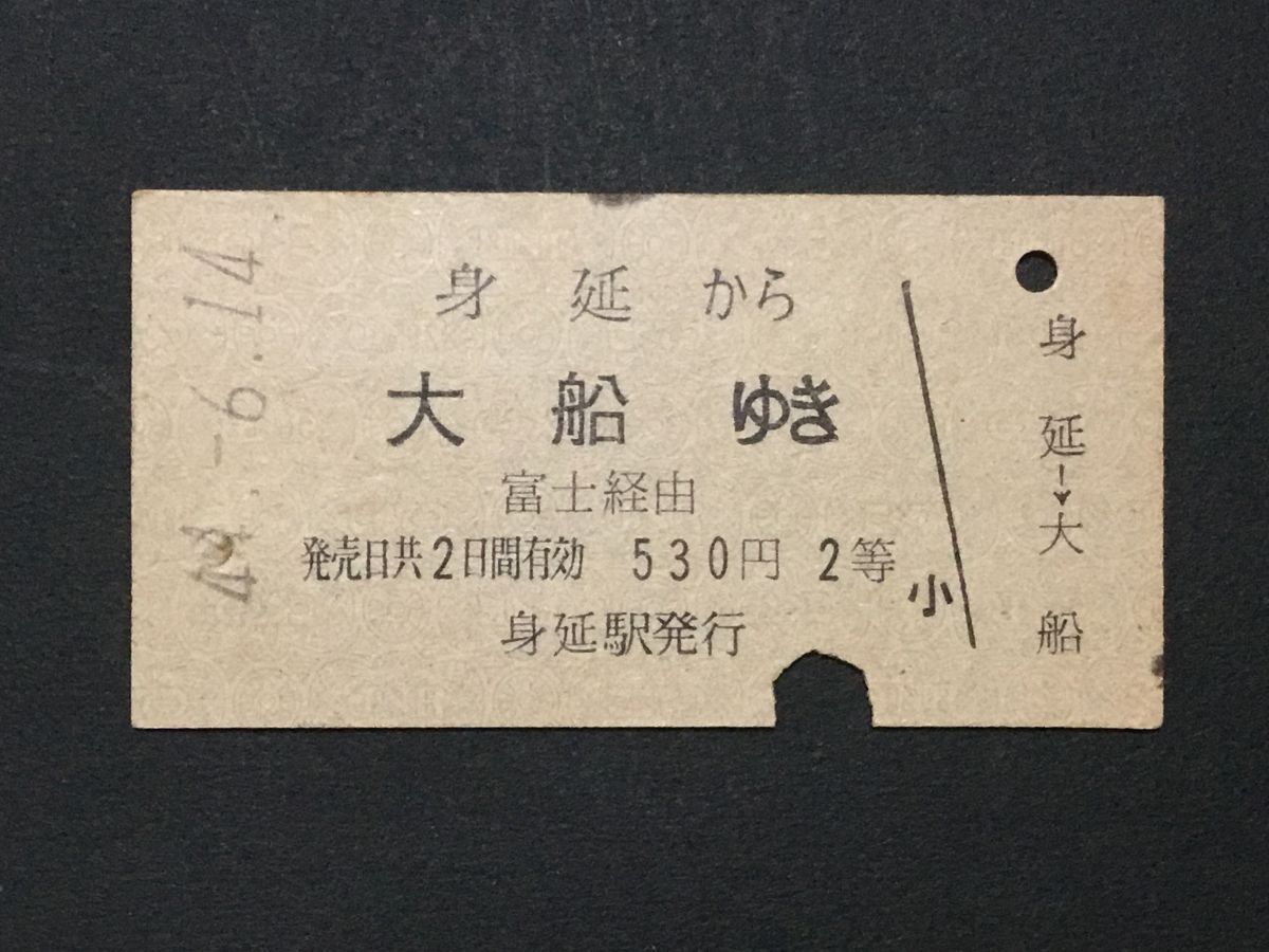 Yahoo!オークション -「昭和44年」(切符) (鉄道)の落札相場・落札価格