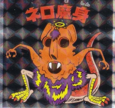 2026年最新】Yahoo!オークション -ビックリマンチョコ レアの中古品