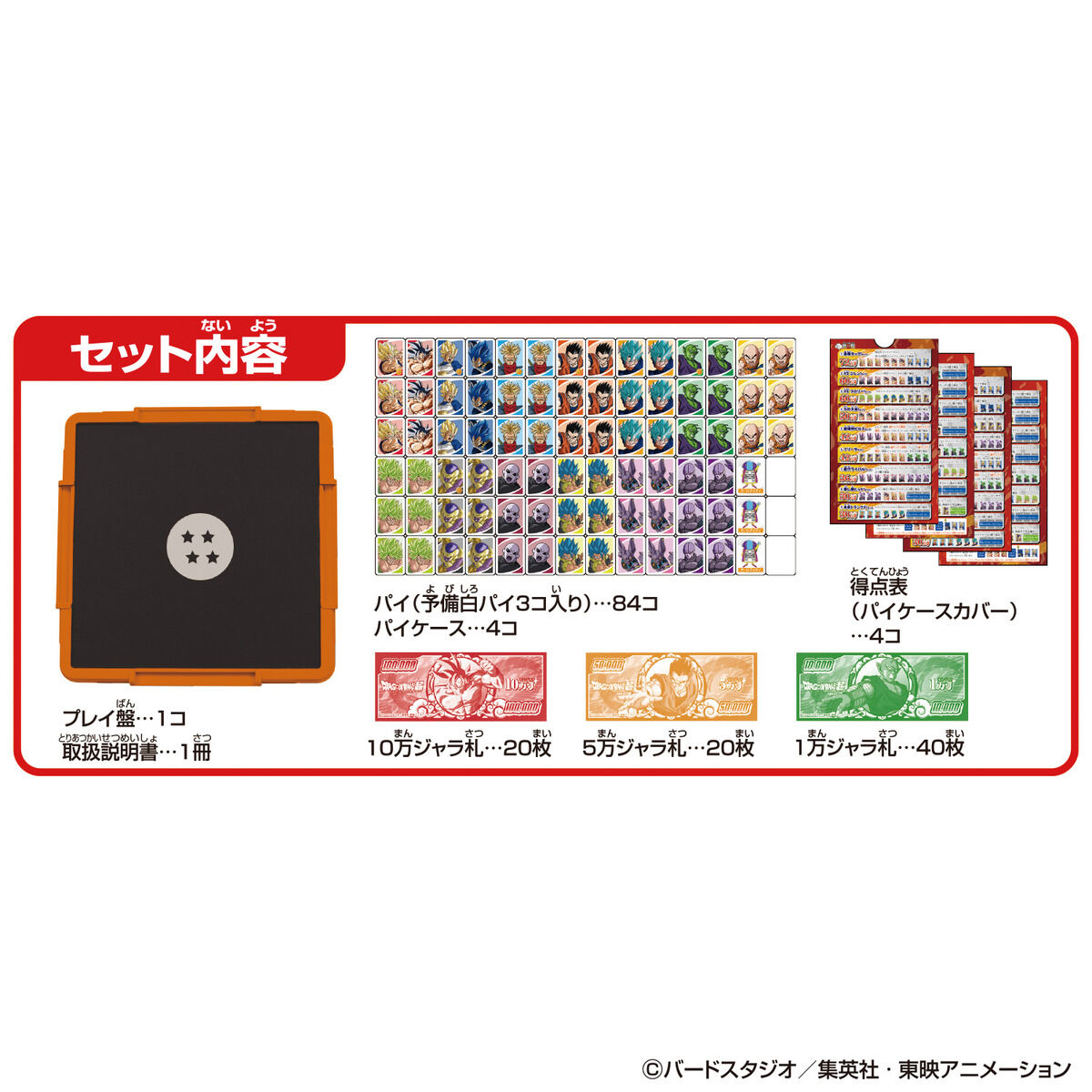 ドンジャラ ドラゴンボール超 | BANDAI TOYS