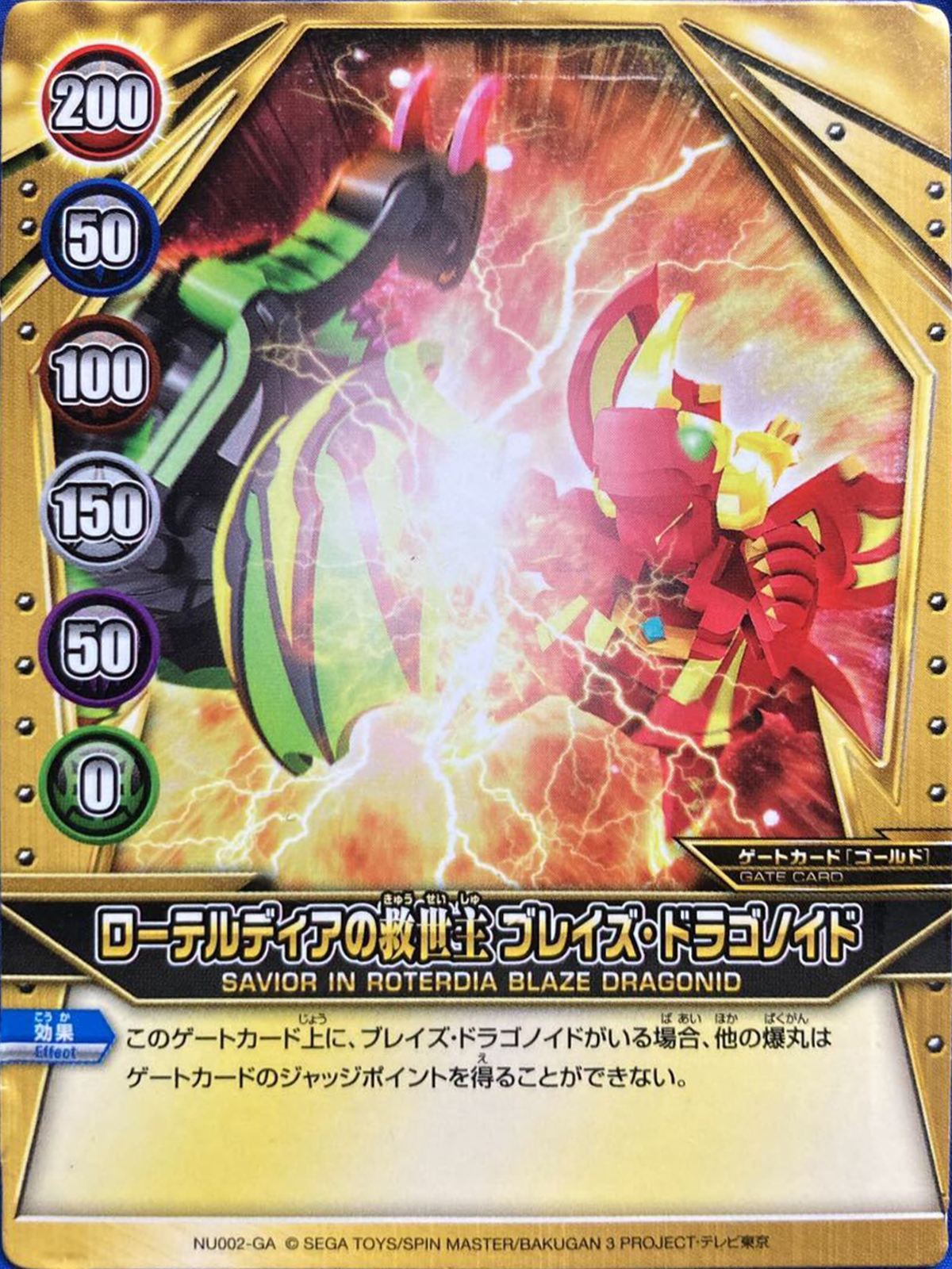 ノヴァ・ブレイズ・ドラゴノイド PYRUS LUMINO DRAGONOID 火属性 爆丸