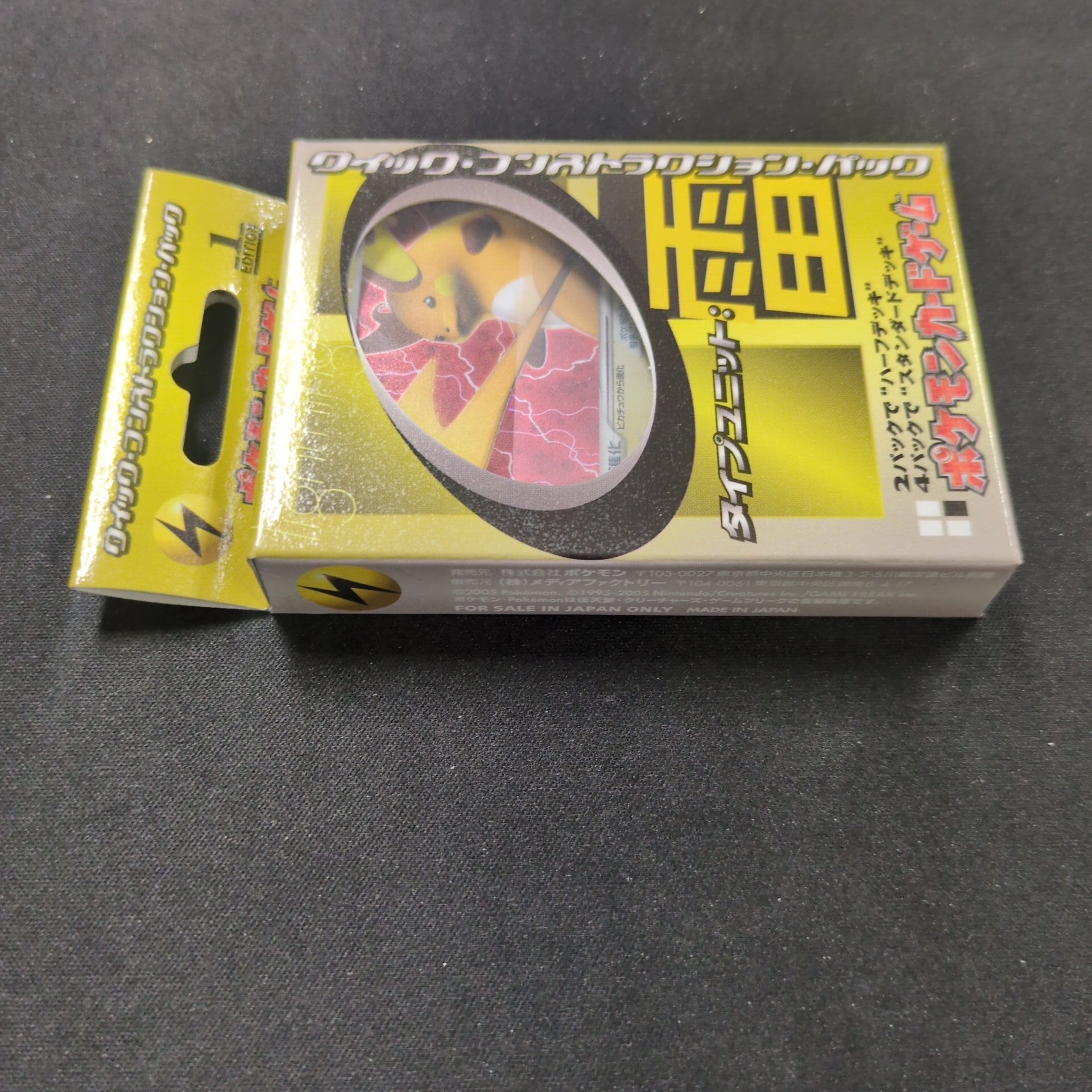 クイック・コンストラクション・パック「タイプユニット:雷」2005年1月