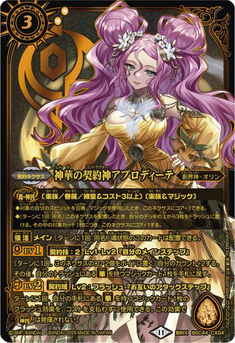 バトルスピリッツ デッキ 創界神アプロディーテ 楽族 バトスピ 楽 族