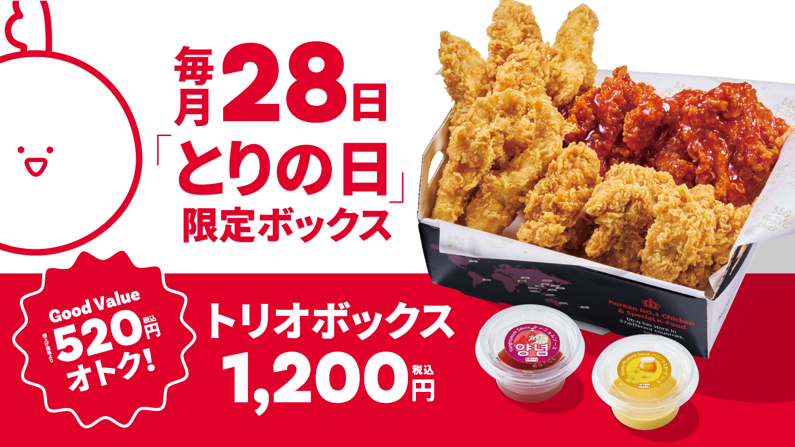 毎月28日「とりの日」限定〉『トリオボックス』は積み上げ価格から520